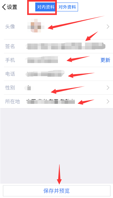 腾讯企点如何修改个人资料