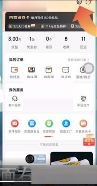 京喜怎么修改登录密码