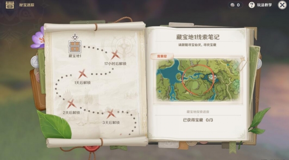 原神手游秘宝迷踪第一天宝箱在哪
