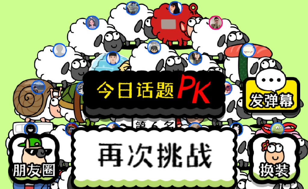 羊了个羊全关卡通关攻略