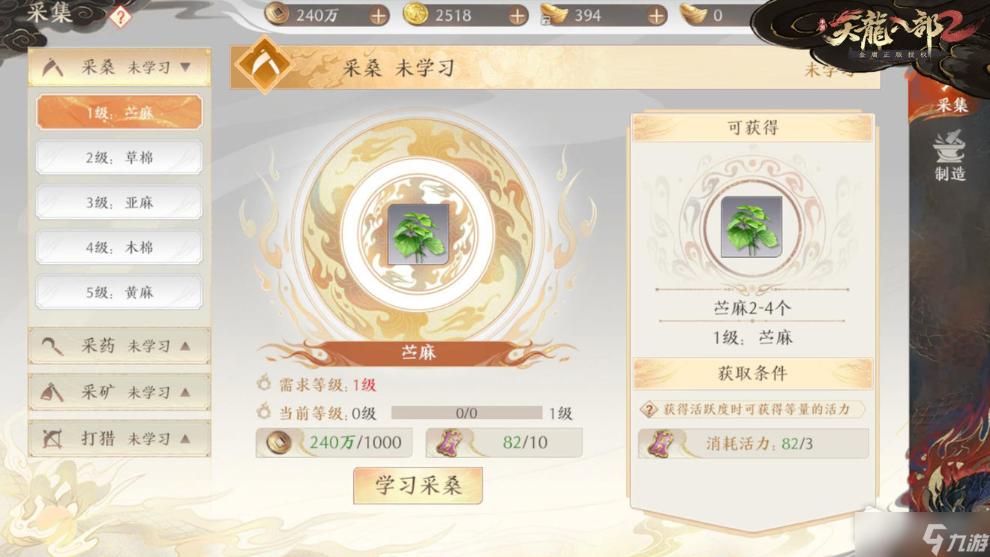《天龙八部2》手游生活技能解析