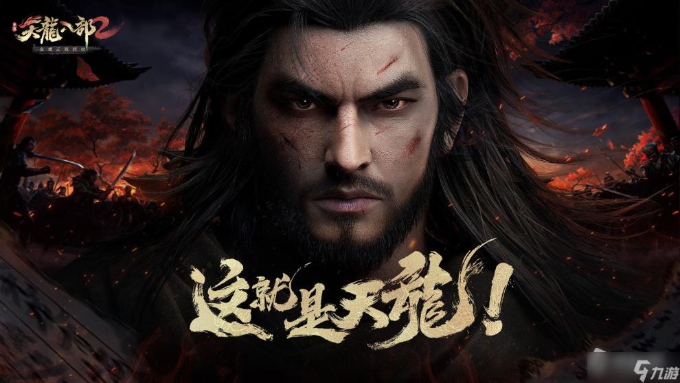 《天龙八部2》手游生活技能解析