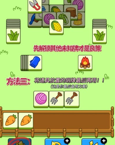 羊了个羊第二关怎么过