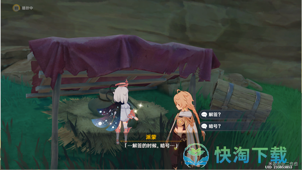 《原神》诡谲的御神签第一天任务策略
