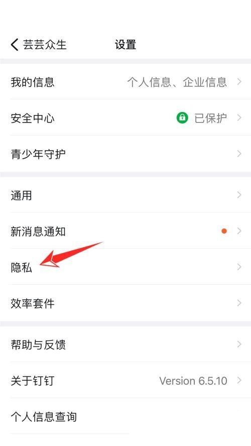钉钉怎么关闭钉钉号添加我