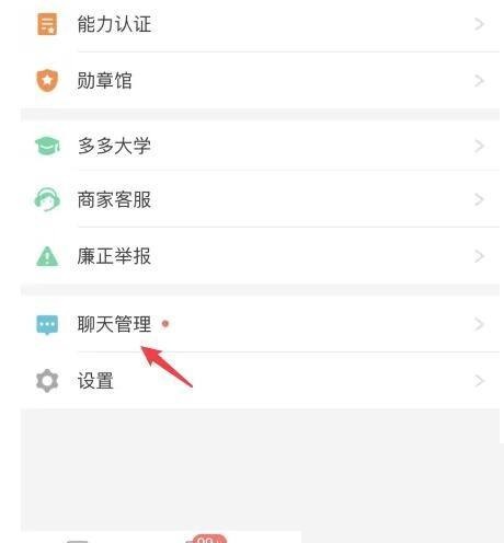 拼多多商家版通知铃声怎么更换