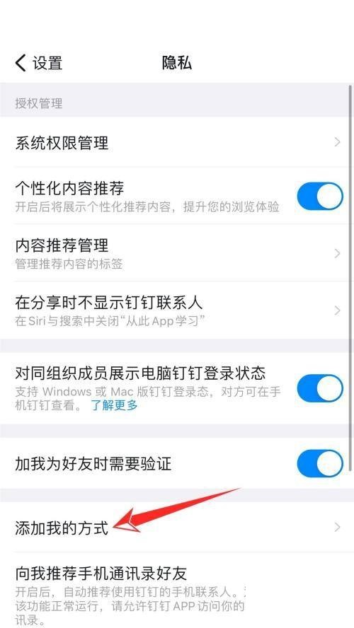 钉钉怎么关闭钉钉号添加我