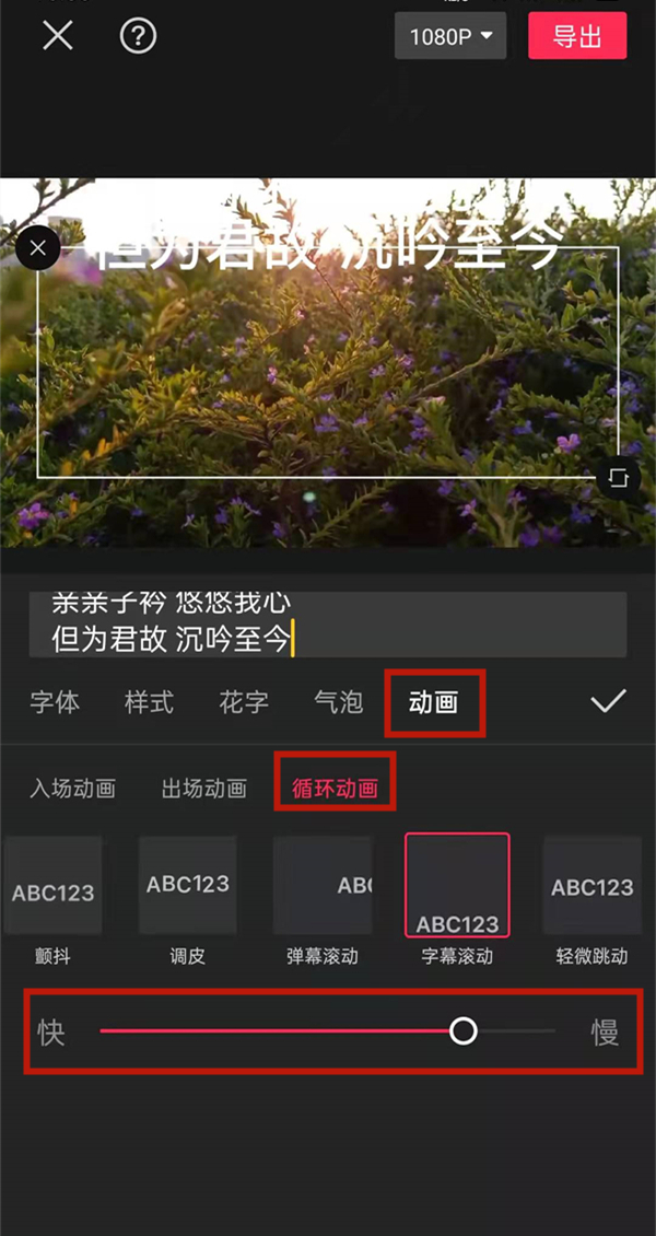 剪映滚动字幕怎么减速