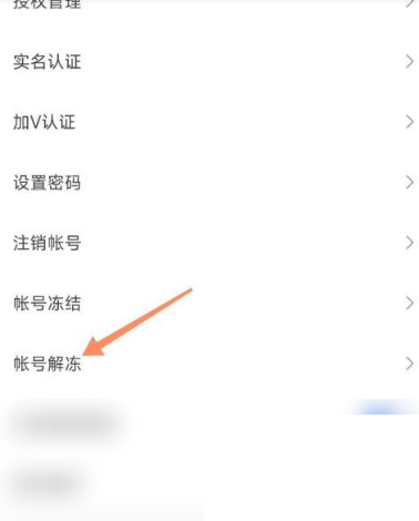 快手怎么申请解冻