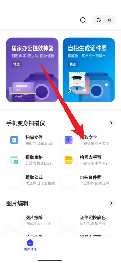 夸克浏览器怎么提取文字