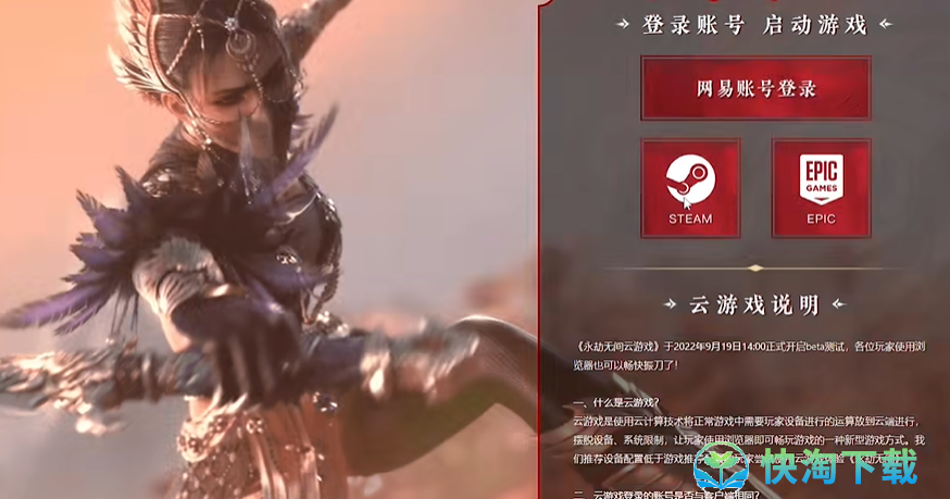 《永劫无间》云游戏使用规则介绍