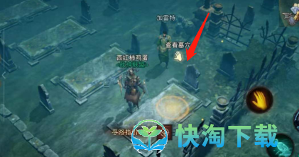 《暗黑破坏神：不朽》寻妻任务位置介绍