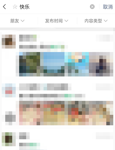 微信怎么关键词搜索朋友圈内容