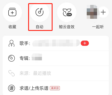网易云音乐怎么开启沉浸声
