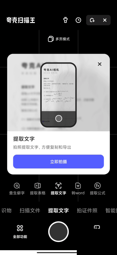 夸克浏览器怎么提取文字