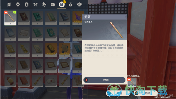 《原神》诡谲的御神签第一天任务策略