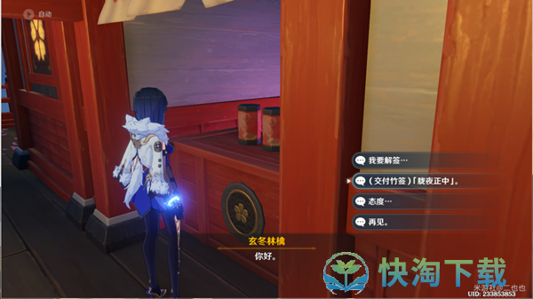 《原神》诡谲的御神签第一天任务策略