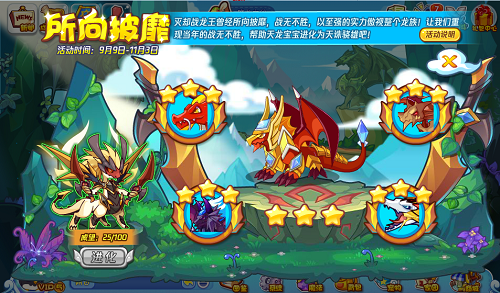 洛克王国所向披靡活动策略