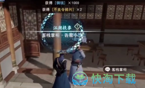 《不良人3》告密小二轶事策略
