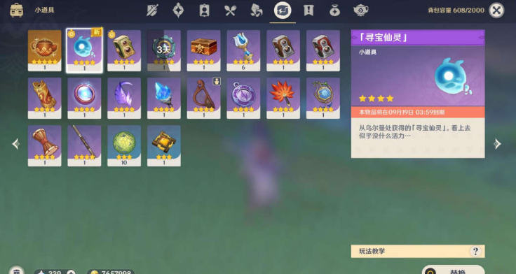 原神手游秘宝迷踪第二天宝箱在哪