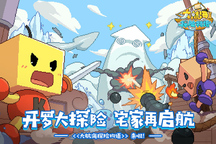 大航海探险物语全难度通关攻略