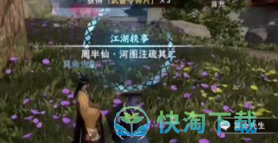 《不良人3》河图注疏轶事策略
