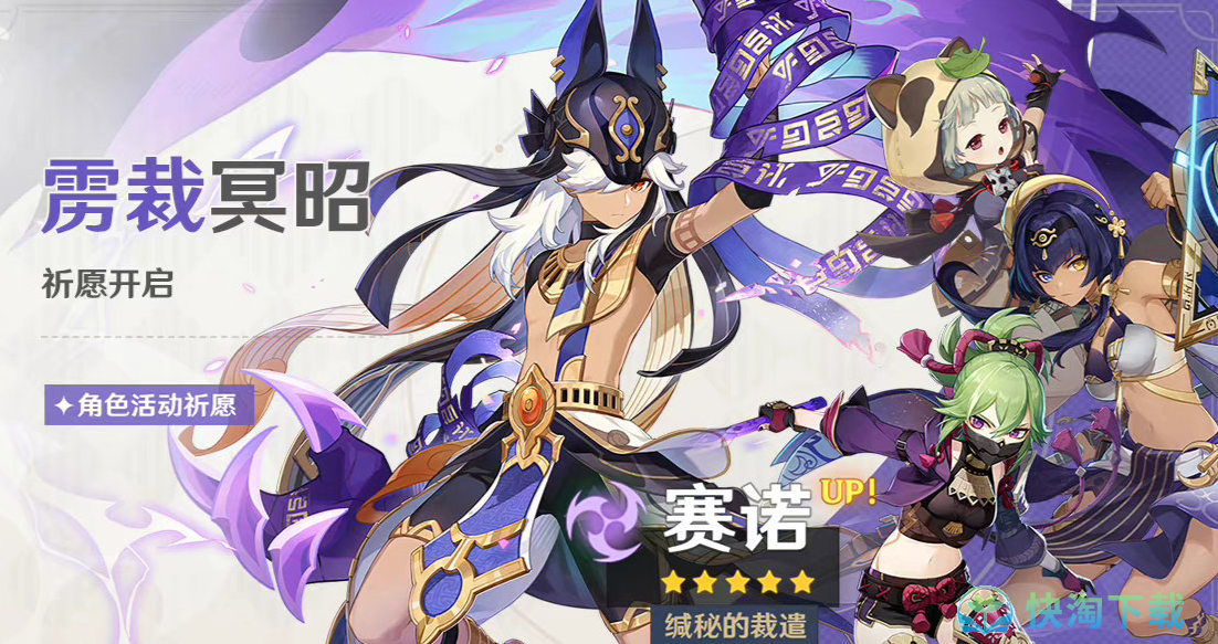 《原神》雳裁冥昭祈愿活动介绍