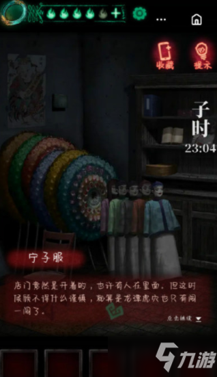 《纸嫁衣》第二章图文攻略
