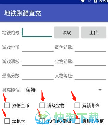 《地铁跑酷》皮肤直充操作方法介绍