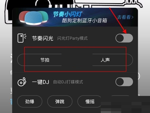 酷狗音乐闪光灯模式怎么关闭