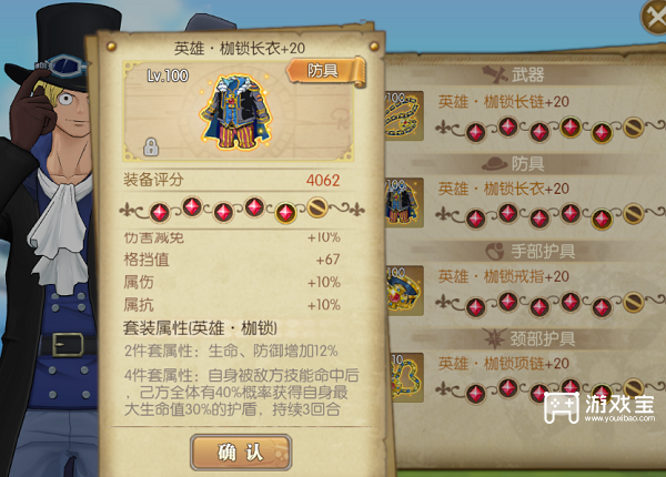 航海王燃烧意志萨波觉醒装备宝石选择攻略