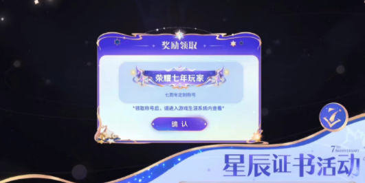 王者荣耀七周年活动一览