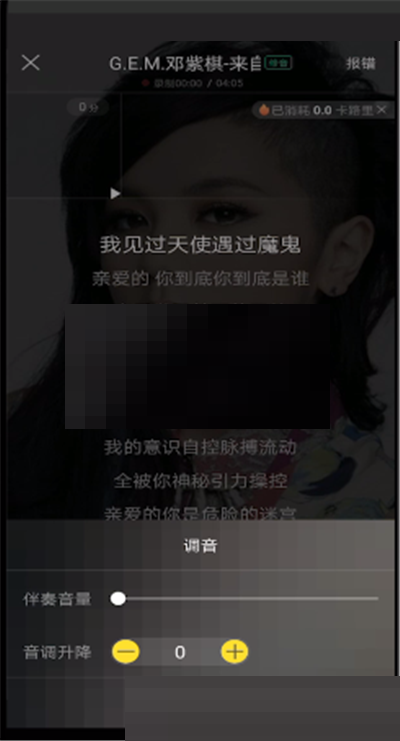 酷狗音乐k歌怎么调伴奏音量