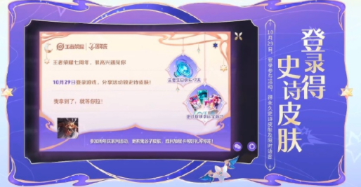 王者荣耀七周年活动一览