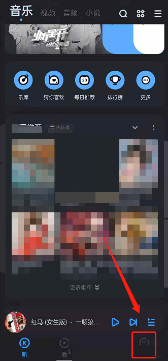 酷狗音乐怎么设置大字体模式