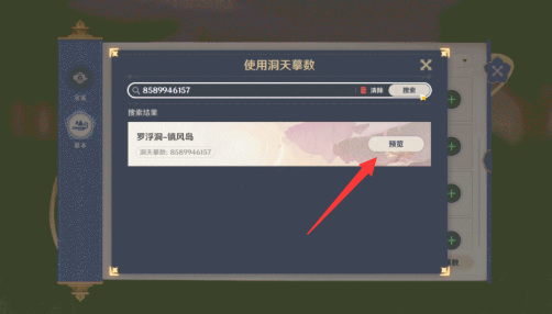 原神尘歌壶摹本功能介绍