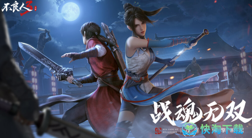 《不良人3》潞州城轶事大全