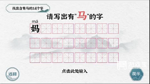 一字一句写出有马的字策略