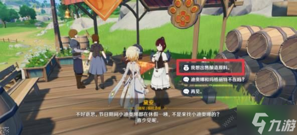 《原神》资金筹备怎么完成 义卖与妙想资金筹备技巧