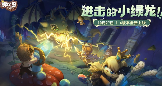 奥比岛手游龙之洞窟怎么玩
