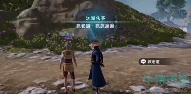 《不良人3》疯疯癫癫轶事任务攻略