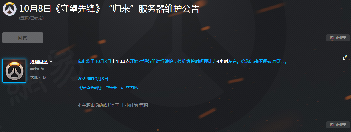 守望先锋：归来国服停机维护 下午3点恢复