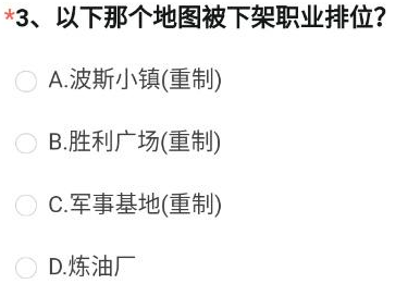 cf手游那个地图被下架职业排位