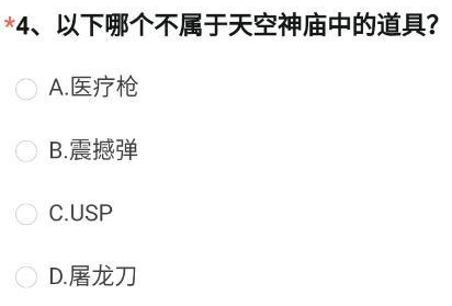 cf手游哪个不属于天空神庙中的道具