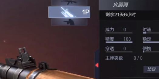 cf手游豪华庄园中的火箭炮在哪