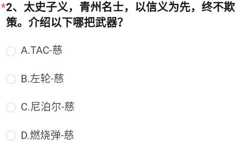 太史子义青州名士是那把武器