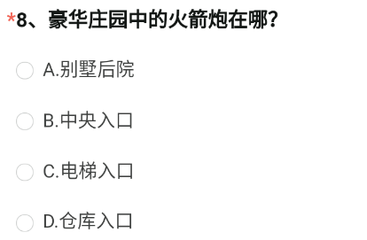 cf手游豪华庄园中的火箭炮在哪
