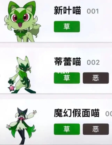 宝可梦朱紫御三家最终形态爆料