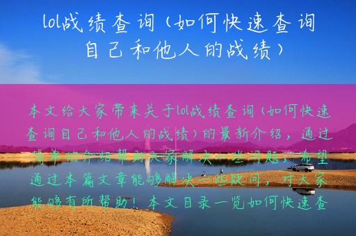 lol战绩查询(如何快速查询自己和他人的战绩)
