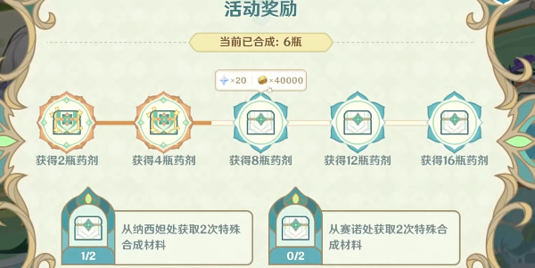 《原神》熠金妙剂活动怎么玩